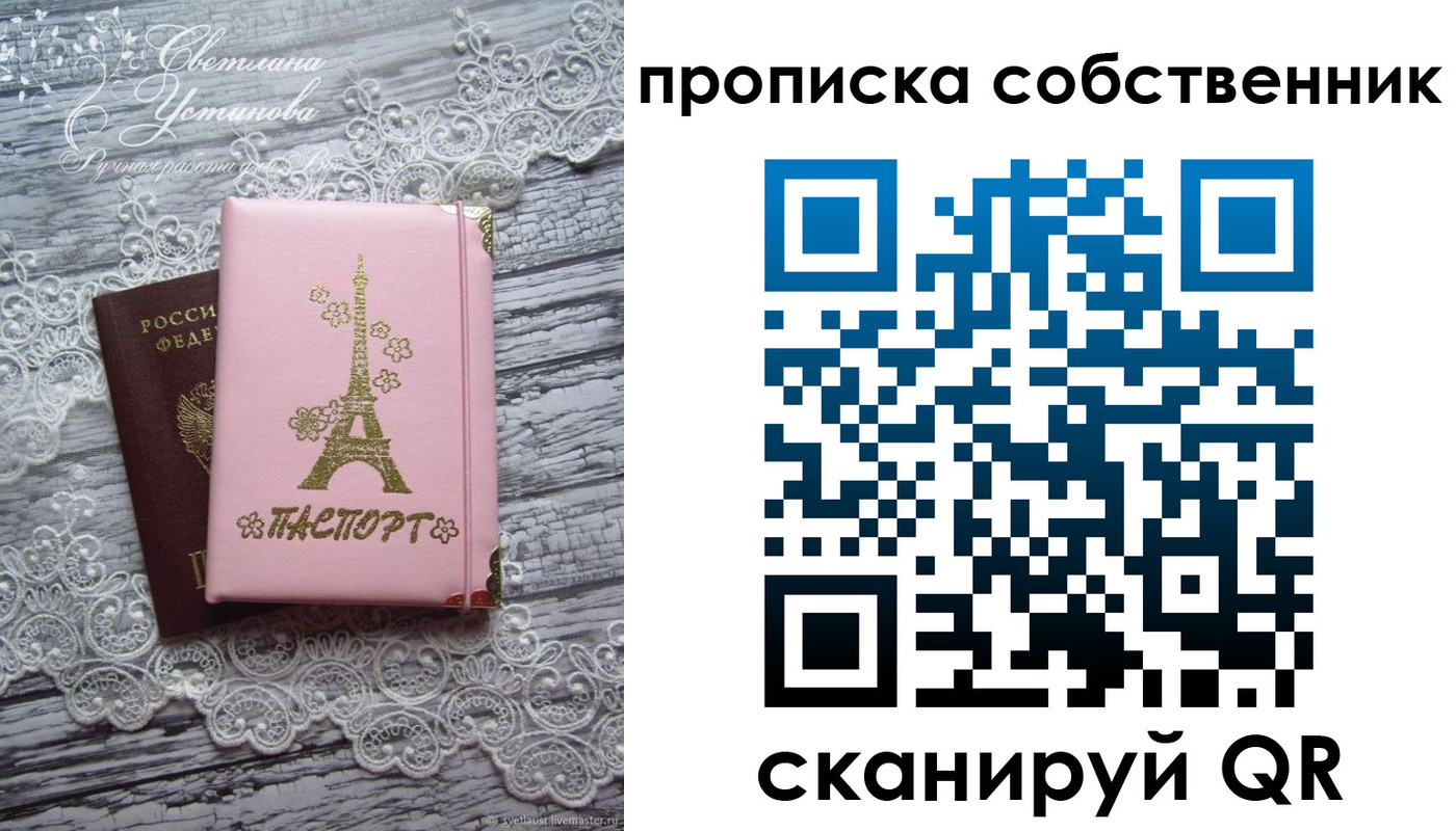 прописка регистрация в Донецке