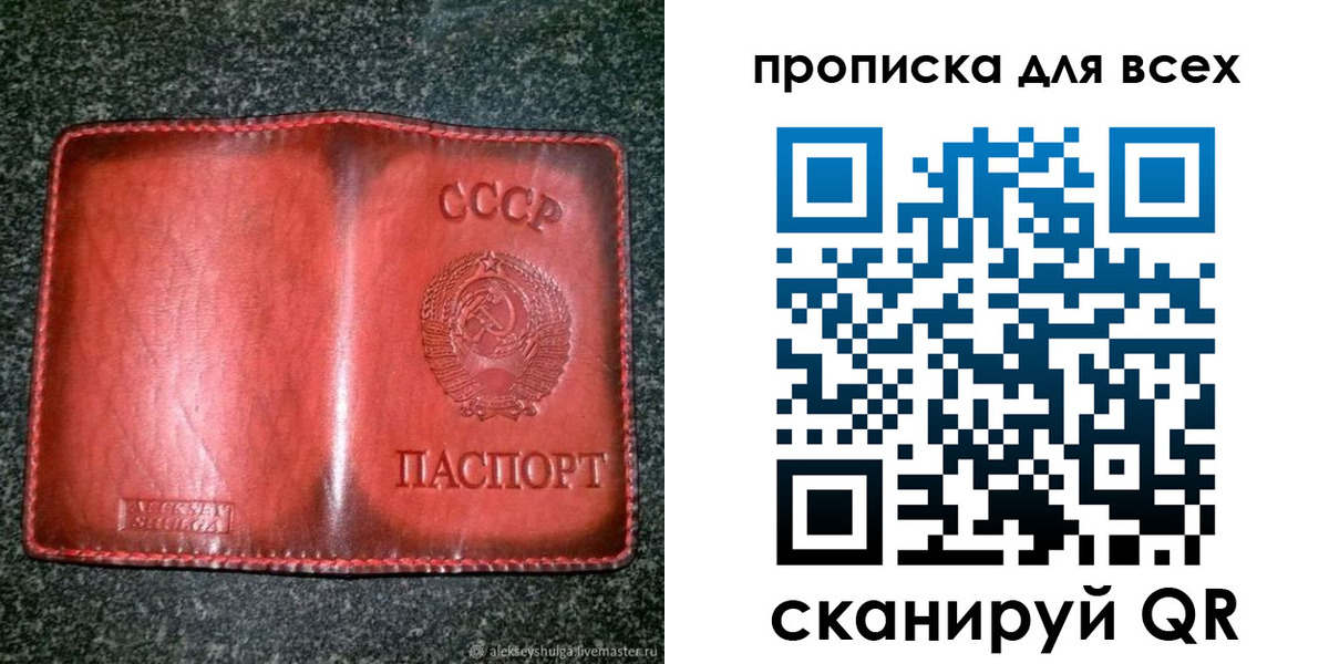 временная регистрация недорого в Донецке