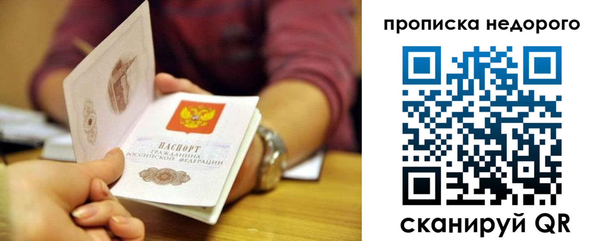 прописка в квартире в Донецке