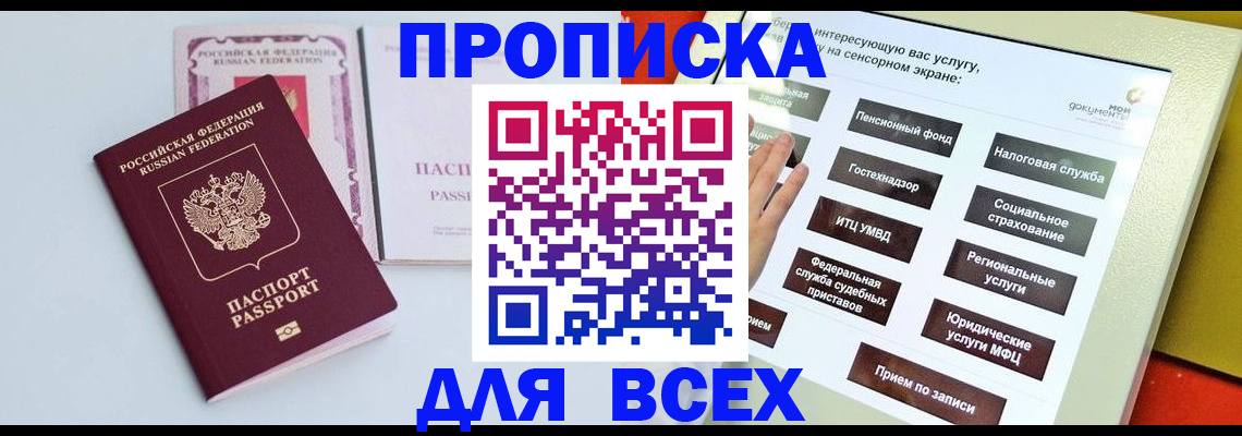 где прописаться в Донецке