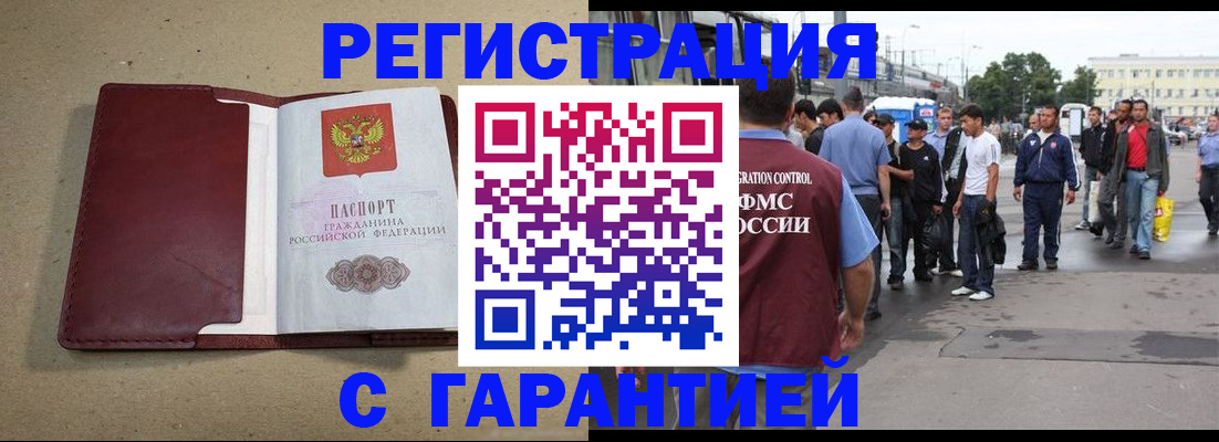 прописка законно в Донецке