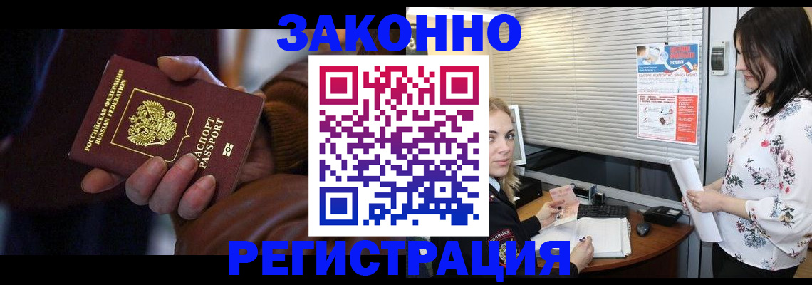 временная регистрация адрес в Донецке