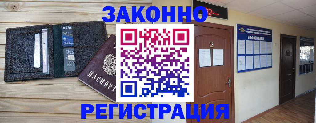прописка ребенка в Донецке