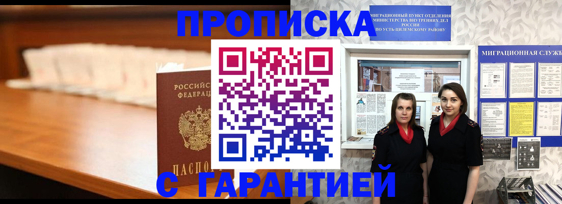 прописка паспорт в Донецке