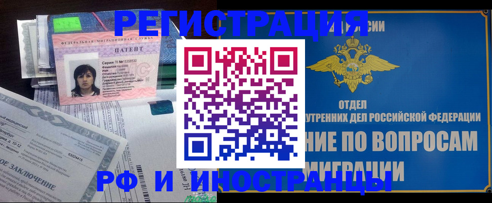 временная регистрация законно в Донецке