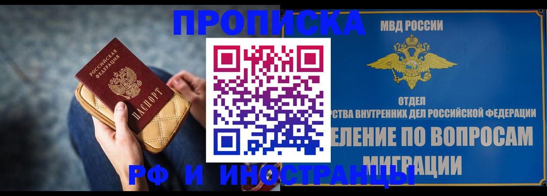 купить прописку в Донецке