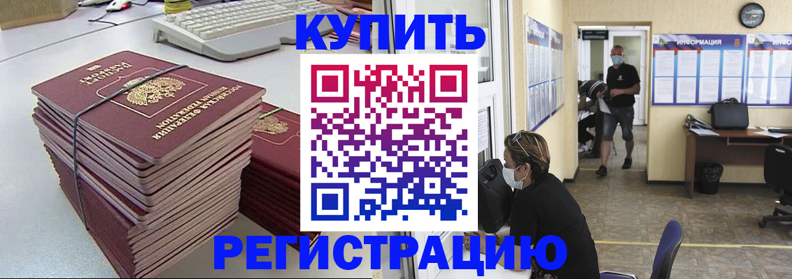 прописка поиск в Донецке