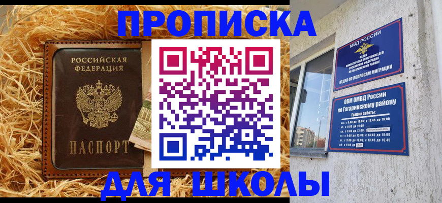 купить прописку в Донецке