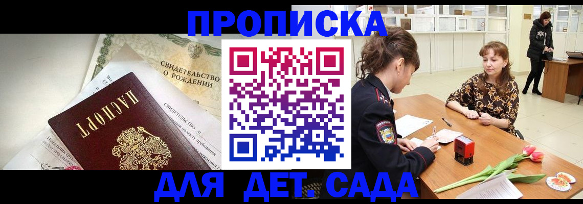 временная регистрация законно в Донецке