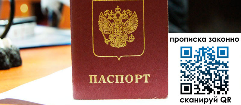 регистрация в Донецке